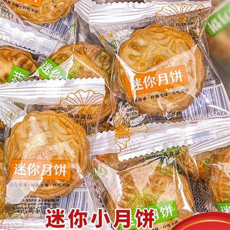 清真迷你月饼老式五仁草莓凤梨哈密瓜中秋糕点黑芝麻红豆绿豆板栗