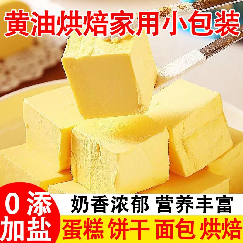 黄油烘焙家用小包装动物奶