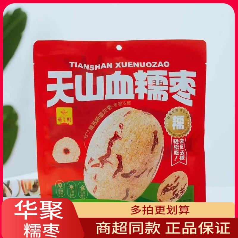 天山血糯枣去皮去核新疆灰