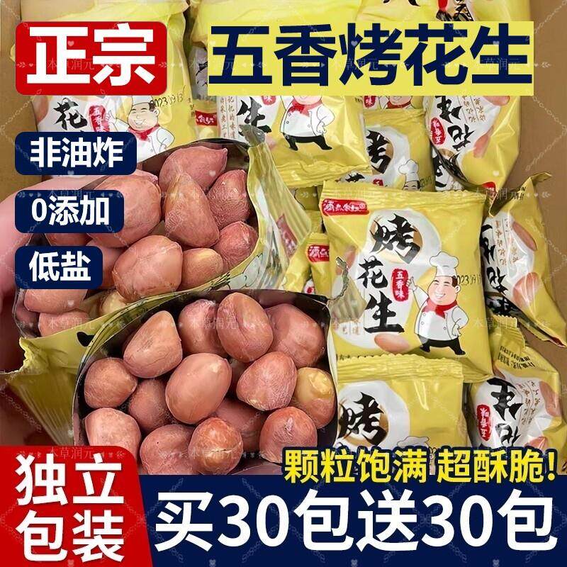 黄芪党参烤花生旗舰店山东