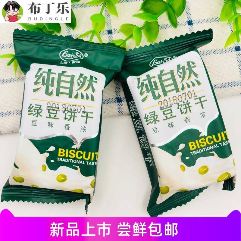 纯浓牛奶/纯自然绿豆/红枣花生饼干多口味混合