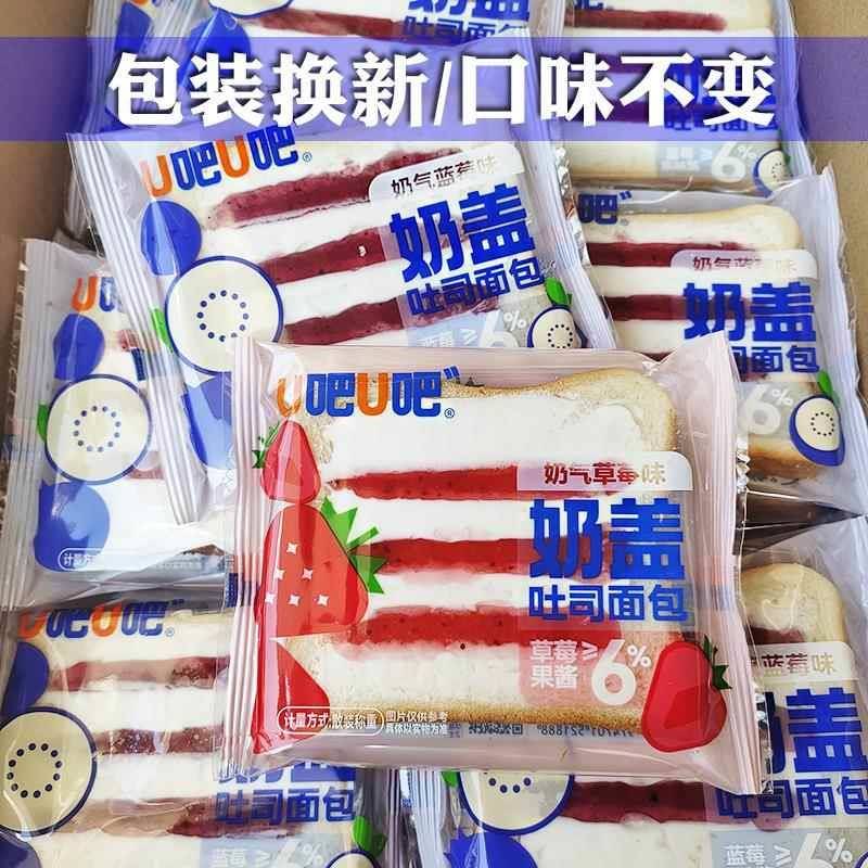 U吧U吧奶盖吐司面包蓝莓草莓果味酱办公休闲早餐充饥糕点零食品