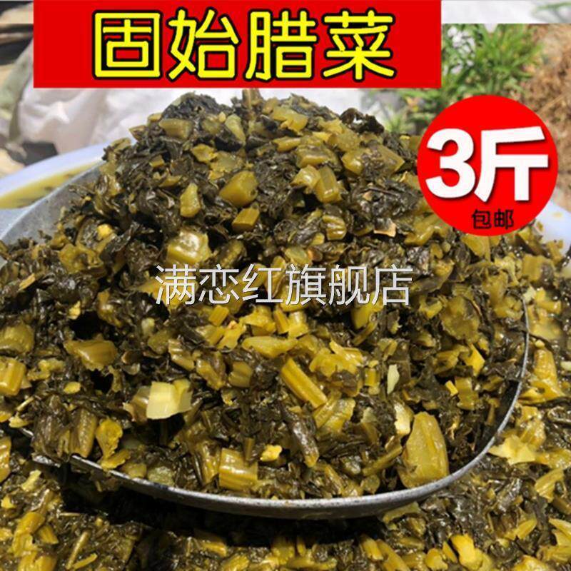 河南固始特产纯手工腌制腊菜雪菜雪里红爽口下饭咸菜酸菜3斤包邮