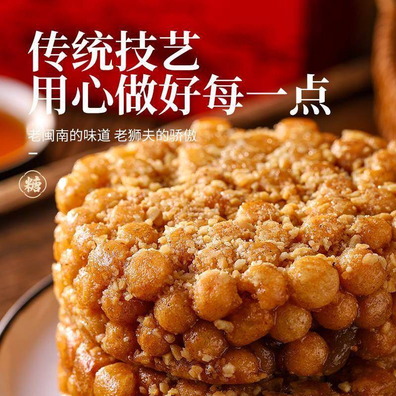 泉州闽南特产莲子糖厦门古早味小吃下午茶点心零食老狮夫粘钱糖