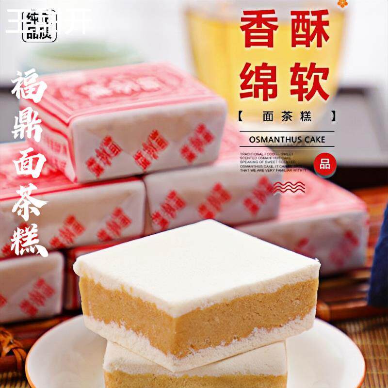 福鼎传统手工面茶糕桂花糯