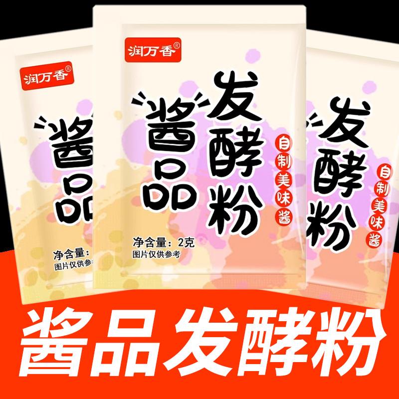酱品发酵粉酱品曲精发效孝