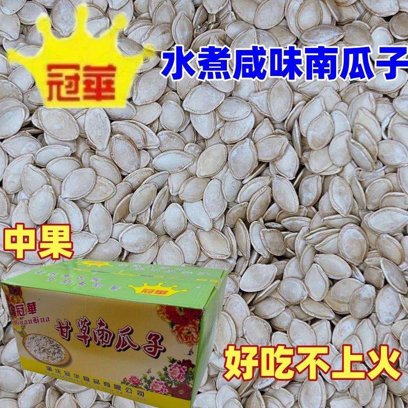 【冠华南瓜子】水煮盐水咸味炒熟特大颗粒椒盐原味南瓜籽散装带壳