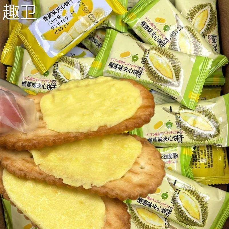 榴莲香蕉夹心饼干水果味饼干酥脆早餐香蕉饼干小点心糕点小吃零食