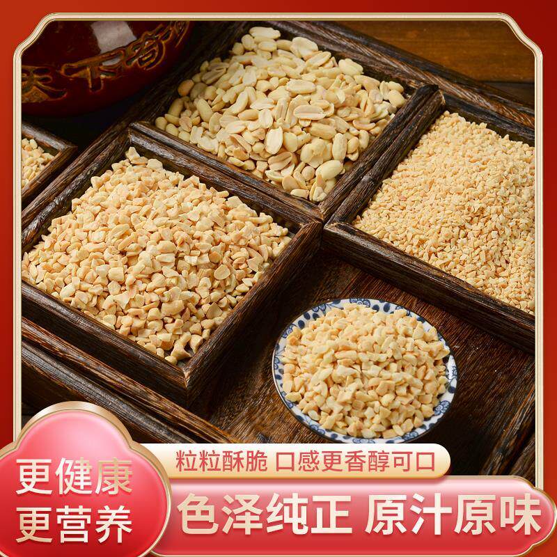 花生碎烘焙熟原味花生仁花