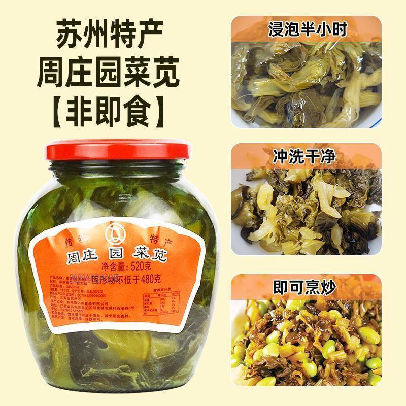 周庄特产 咸菜520g 瓶装农家腌制菜苋毛豆阿婆菜雪菜下饭菜酱菜
