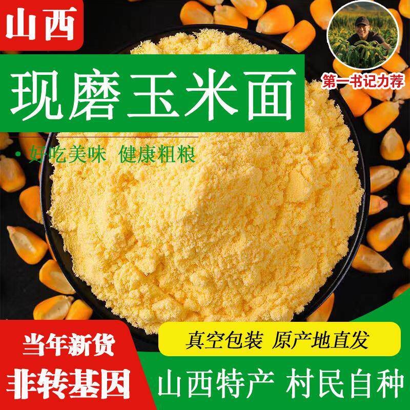 山西玉米面粉粗细玉米窝头