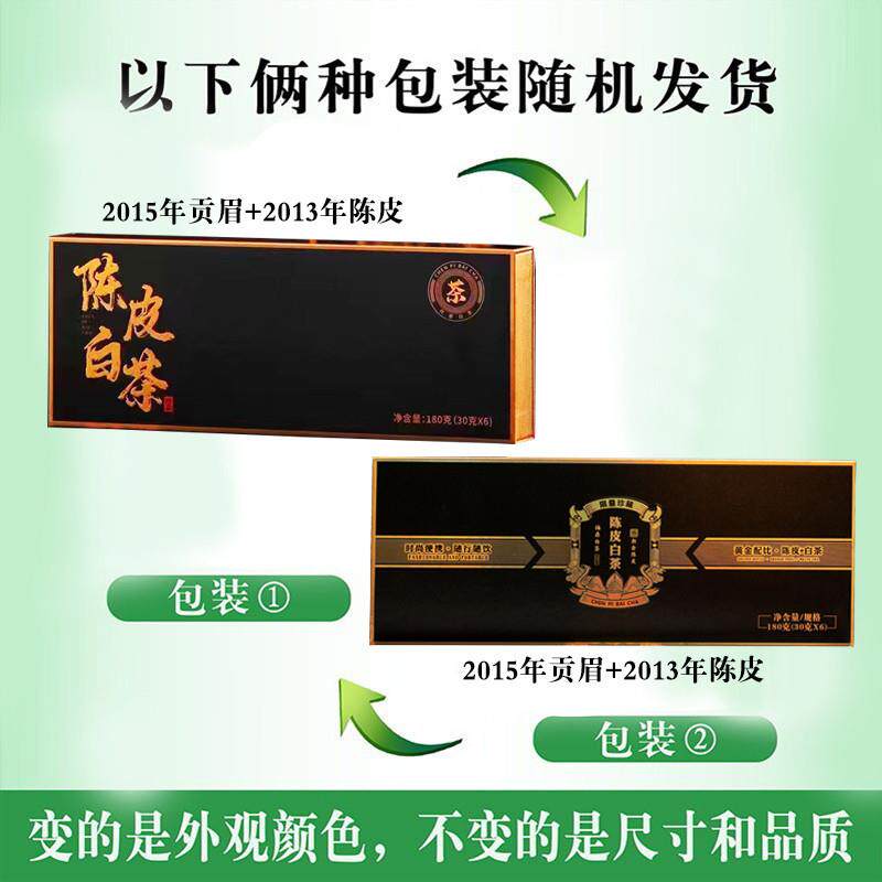 两条装360g陈皮白茶福鼎白茶条装小方片黑金铁盒装2015年贡眉烟盒