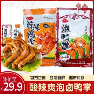 食得先泡鸭掌即食香辣脆爽鸭爪韶关新丰特产泡椒卤味鸭脚休闲零食