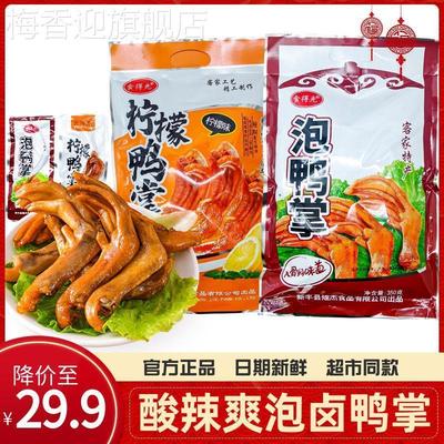 食得先泡鸭掌即食香辣脆爽