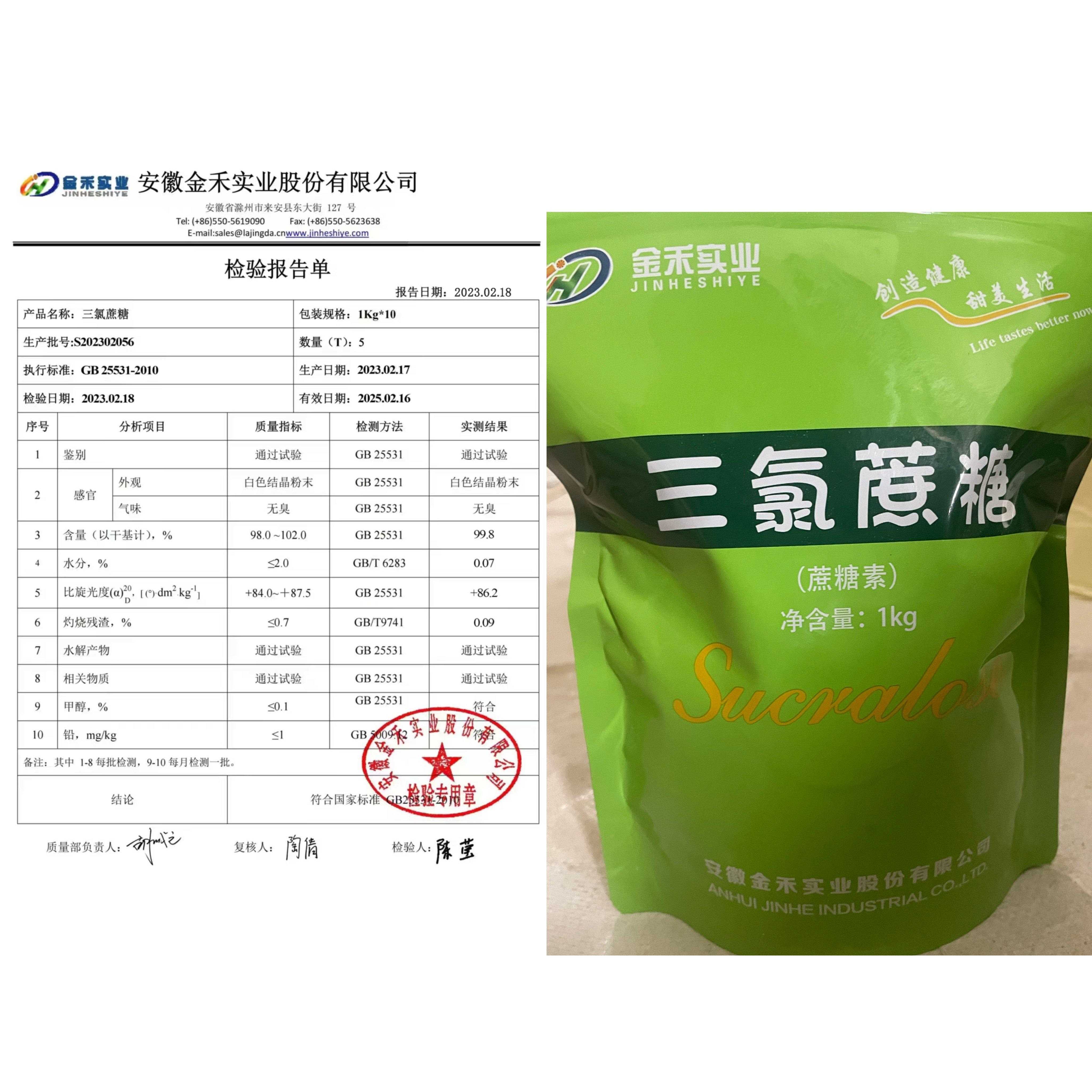 直销安徽金禾三氯蔗糖食品级蔗糖素甜味剂增甜600倍甜度1kg原装袋