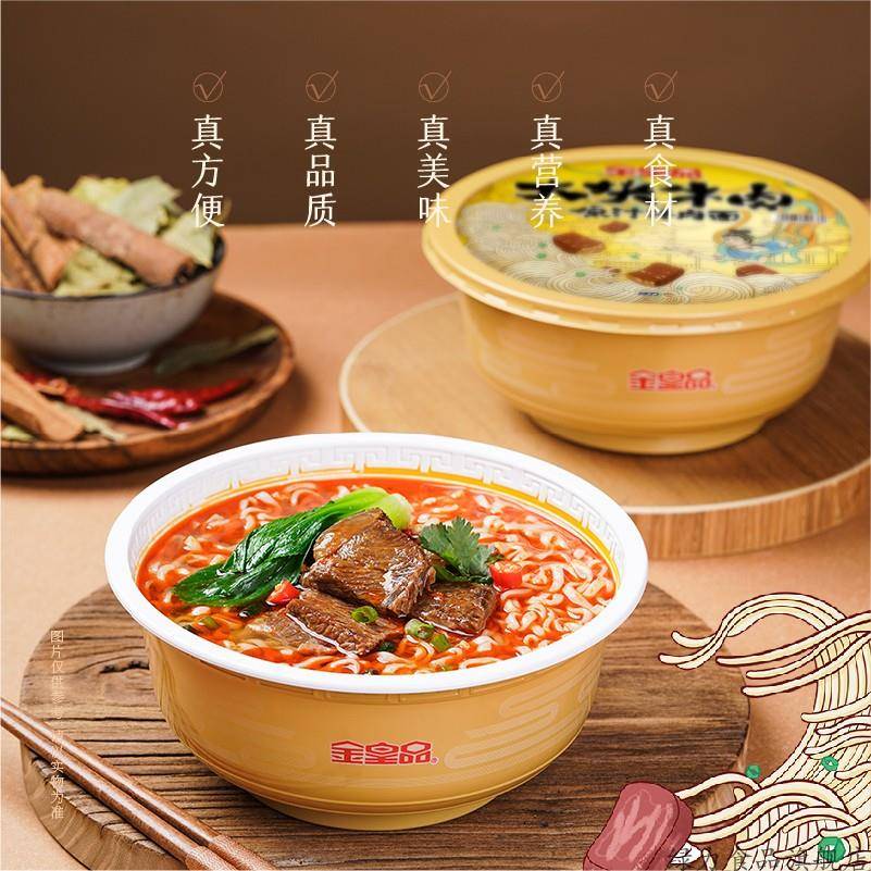 金皇品牛肉方便面196克*8碗整箱原汁大块牛肉碗装懒人速食泡面