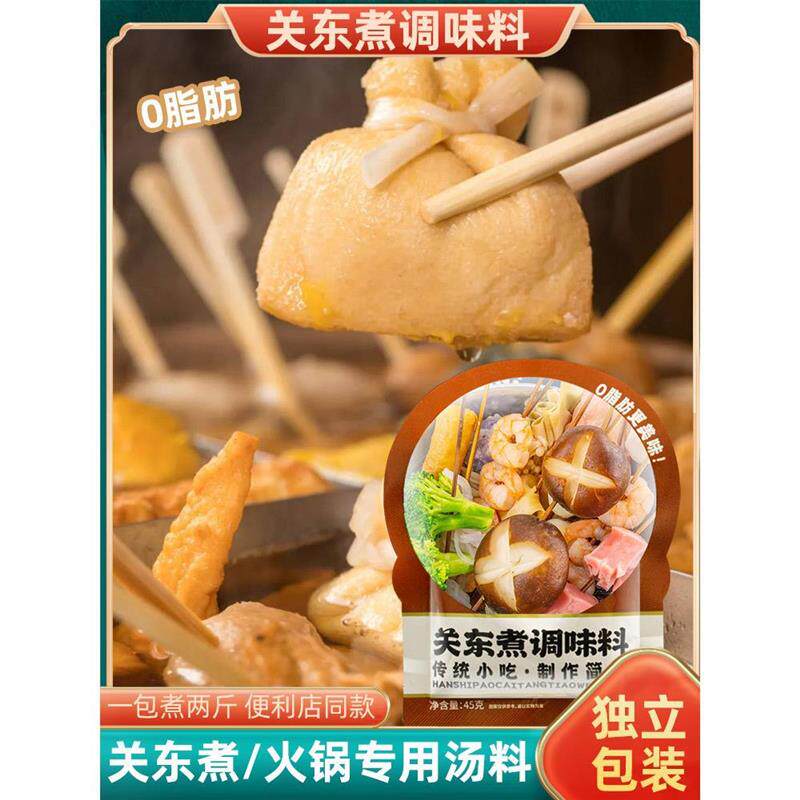 日式关东煮汤料0脂肪0糖寿