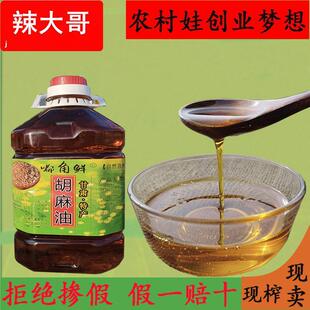 甘肃特产会宁天水定西高原胡麻油食用亚麻籽油2.5升净重4.8斤