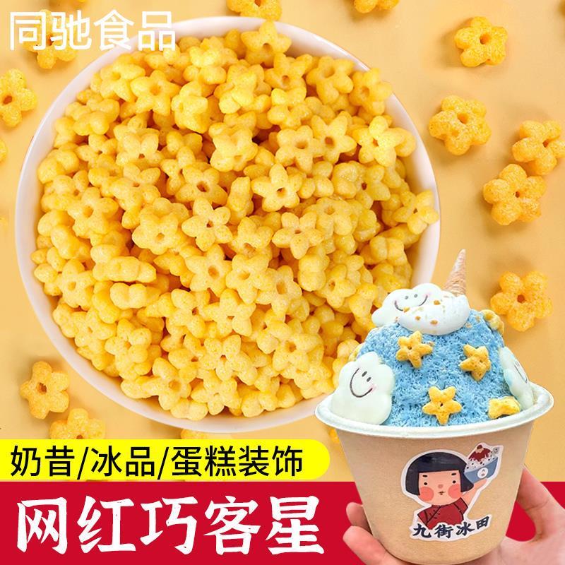谷物圈麦片蛋奶星星即食冲
