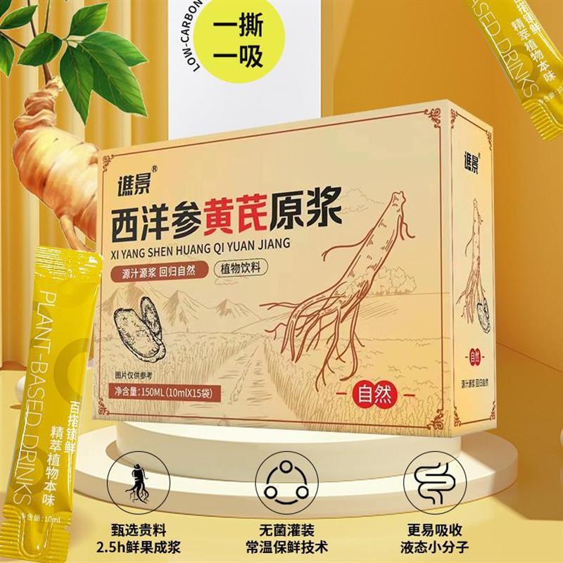 西洋参黄芪原浆西洋参饮液
