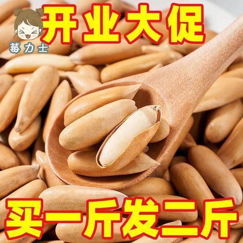 【阿富汗新货】巴西松子大颗粒袋装长粒手剥松子坚果炒货孕妇零食