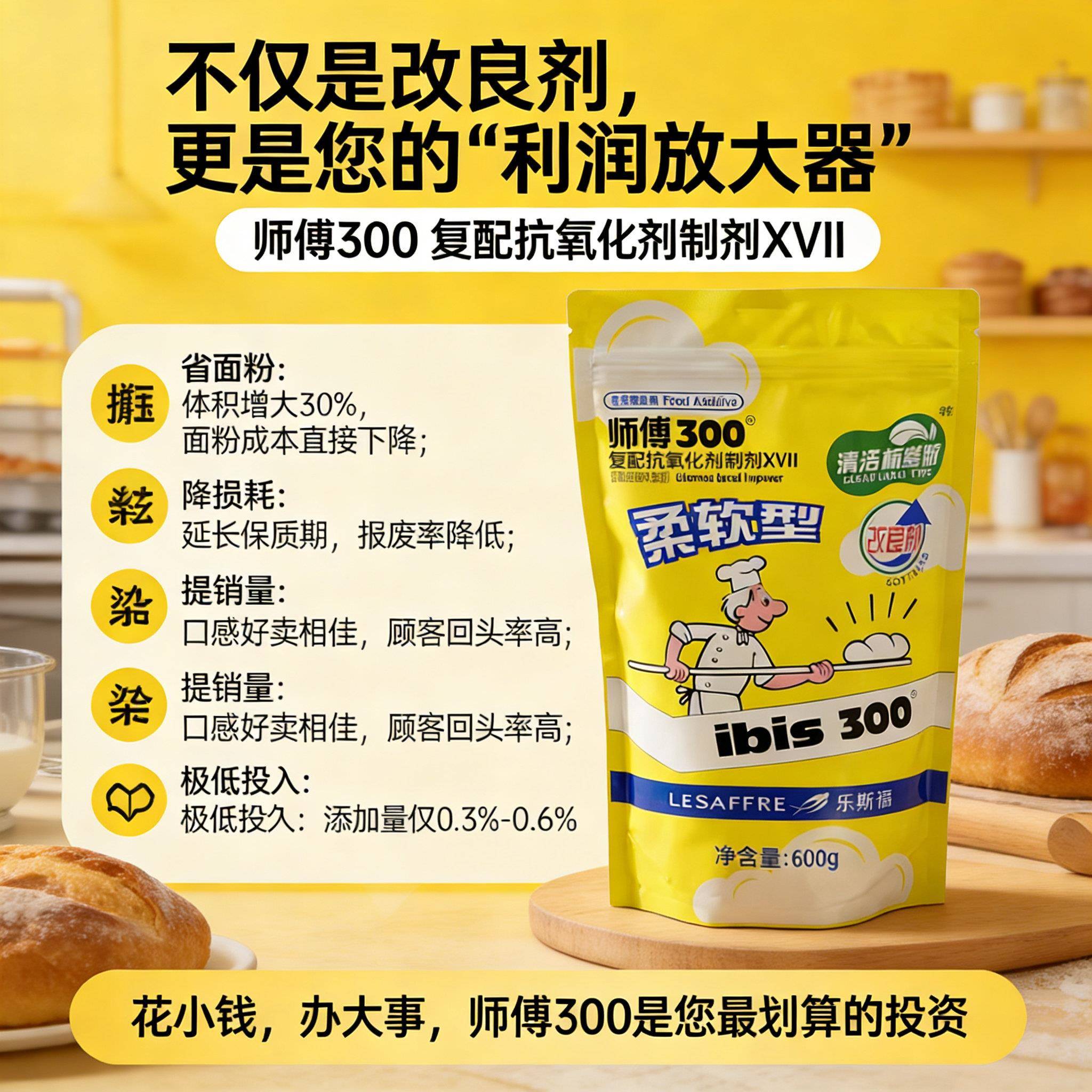新品法国燕子乐斯福师傅300面包改良剂柔软型复配抗氧面包酶制乳图片