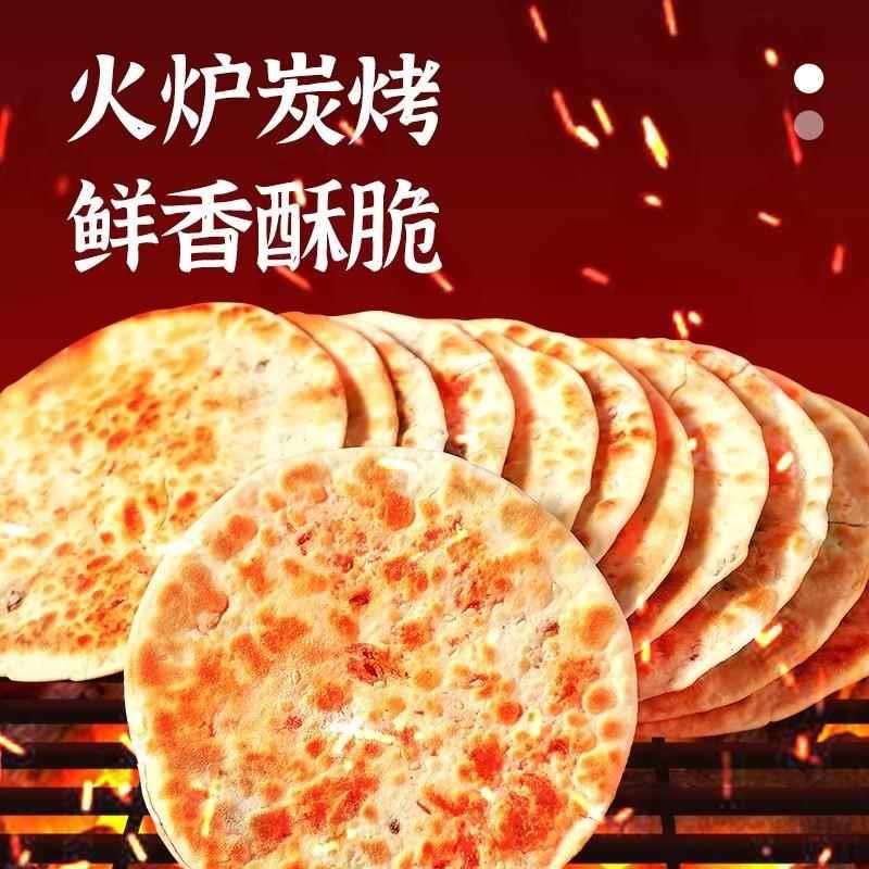 梅干菜饼锅盔梅菜扣肉饼黄山烧饼安徽特产早餐零食食品小吃半成品