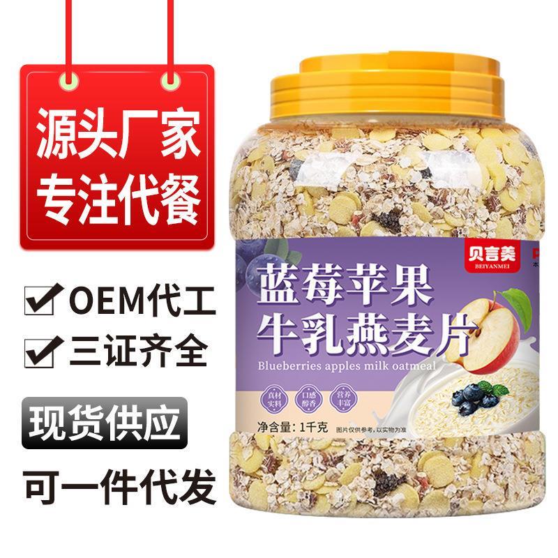 蓝莓苹果牛乳燕麦片早餐冲