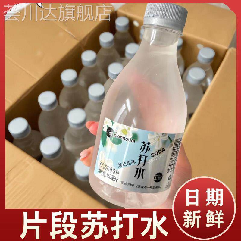 片段苏打水360ml*24瓶片断