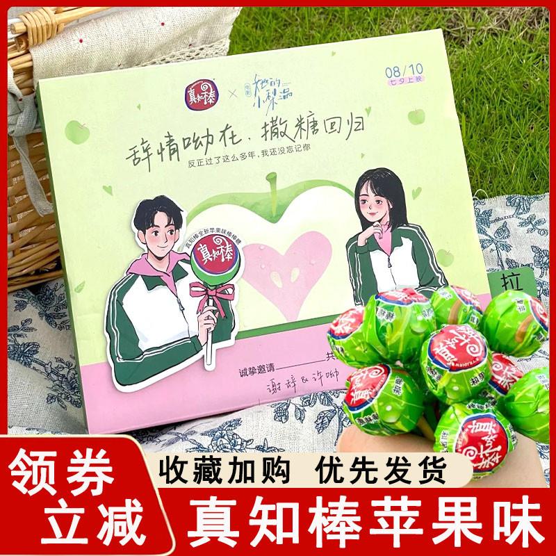 真知棒苹果味棒棒糖电影《