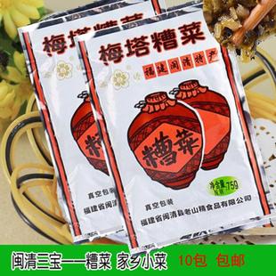 梅塔糟菜包邮福建福州闽清三宝特产酸菜酱菜芥菜腌制泡菜糟菜粉干