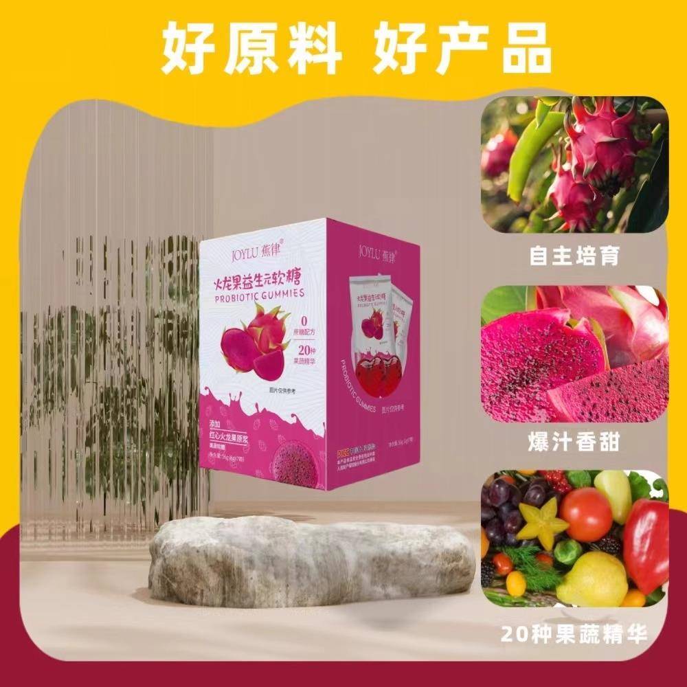 【拍一发三】JOYLU蕉律火龙果软糖富含果蔬精华益生元嗯嗯记录