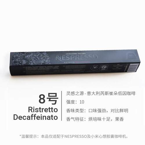 雀巢Nespresso胶囊Decaffeinato低因咖啡三种风味可选10粒装