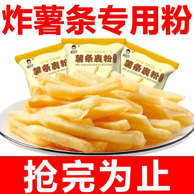 【买就送】薯条裹粉家用脆炸土豆专用粉炸薯条薯条炸鸡预拌粉