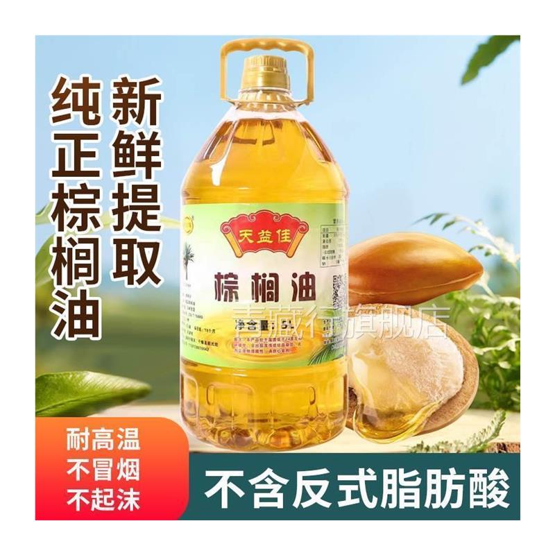 棕榈油食用油植物耐煎炸耐