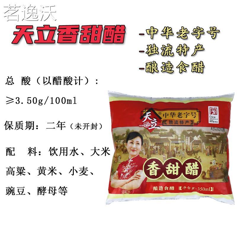 天利醋香甜醋天津特产老醋酿造食醋家用食用饺子醋