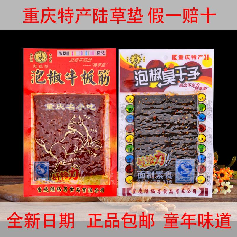 辣条零食特产麻辣小吃儿时重庆四川正宗素泡椒牛板筋陆草垫臭干子