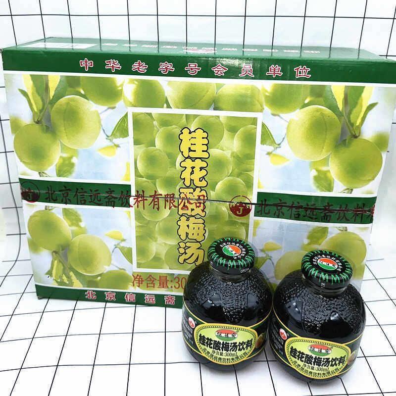 信远斋北京特产桂花酸梅汤