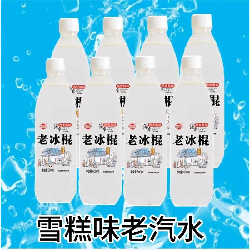 碳酸饮料老冰棍雪糕味老汽