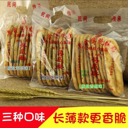 苏州特产糕点袜底酥鞋底饼
