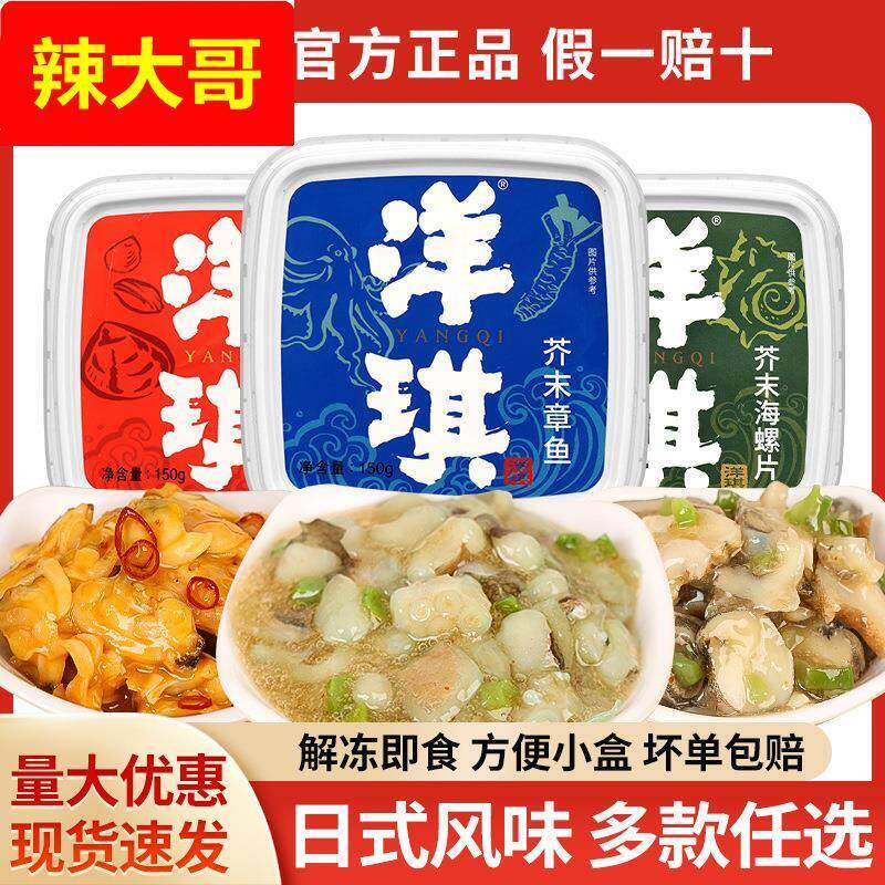 洋琪芥末章鱼150g日式料理