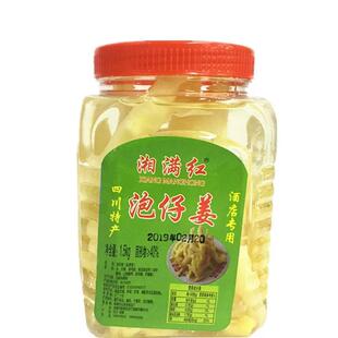 四川湘满红泡仔姜1500g农家泡姜泡嫩姜酸姜泡黄姜泡生姜菜姜 包邮