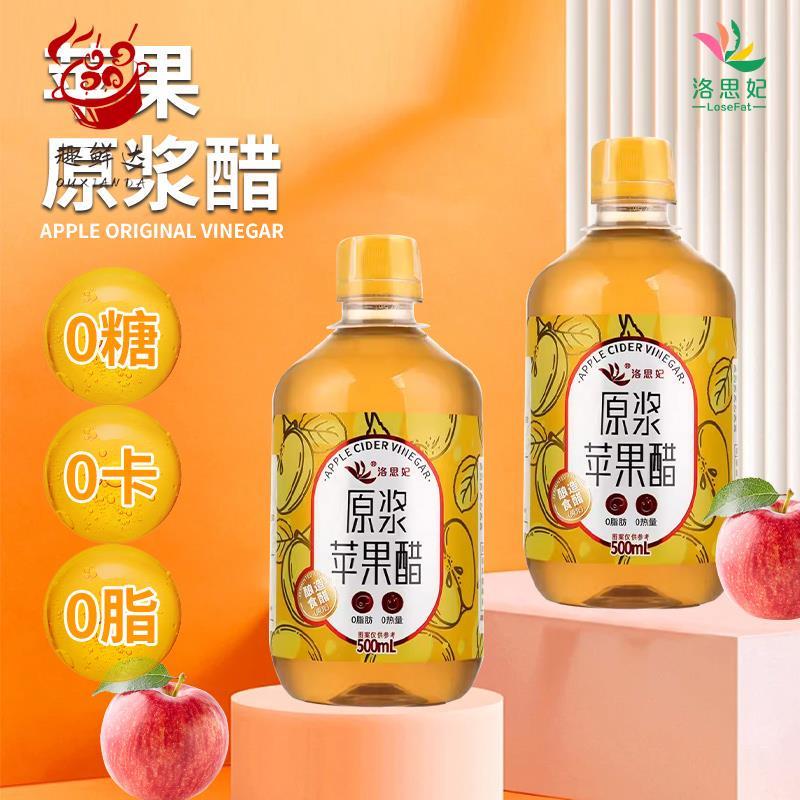 洛思妃苹果醋原浆0糖0脂肪