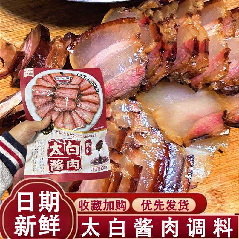 丰味居太白酱肉调料300g腌