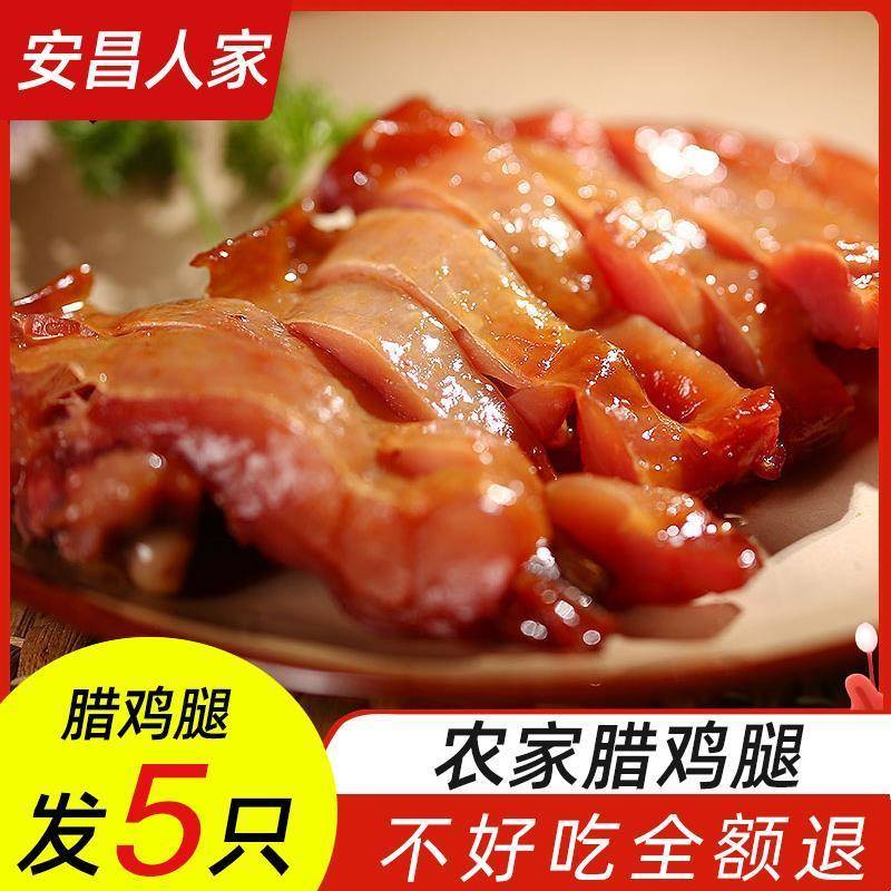 腊鸡腿正宗绍兴安昌古镇特产风干腌鸡肉年货常州老蒋头咸香蜡鸡腿