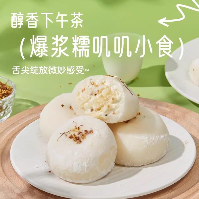 新品桂花酒酿大福网红雪媚娘奶油蛋糕甜点糯叽叽糕点心泡芙爆浆雪