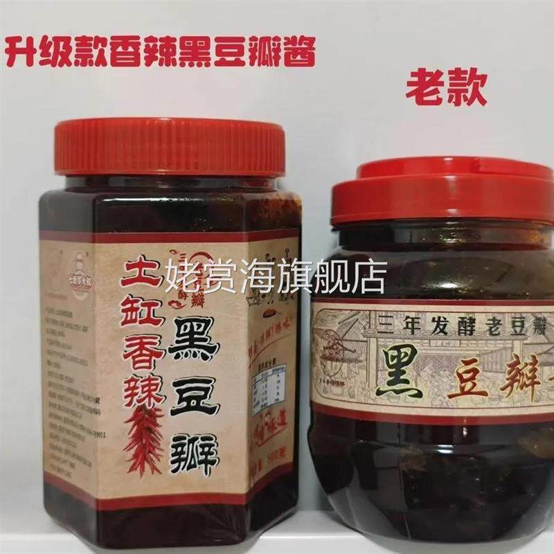 辣缘自由哥婷婷妹川味黑豆瓣酱老豆瓣500g古法酱园土陶缸炒菜料