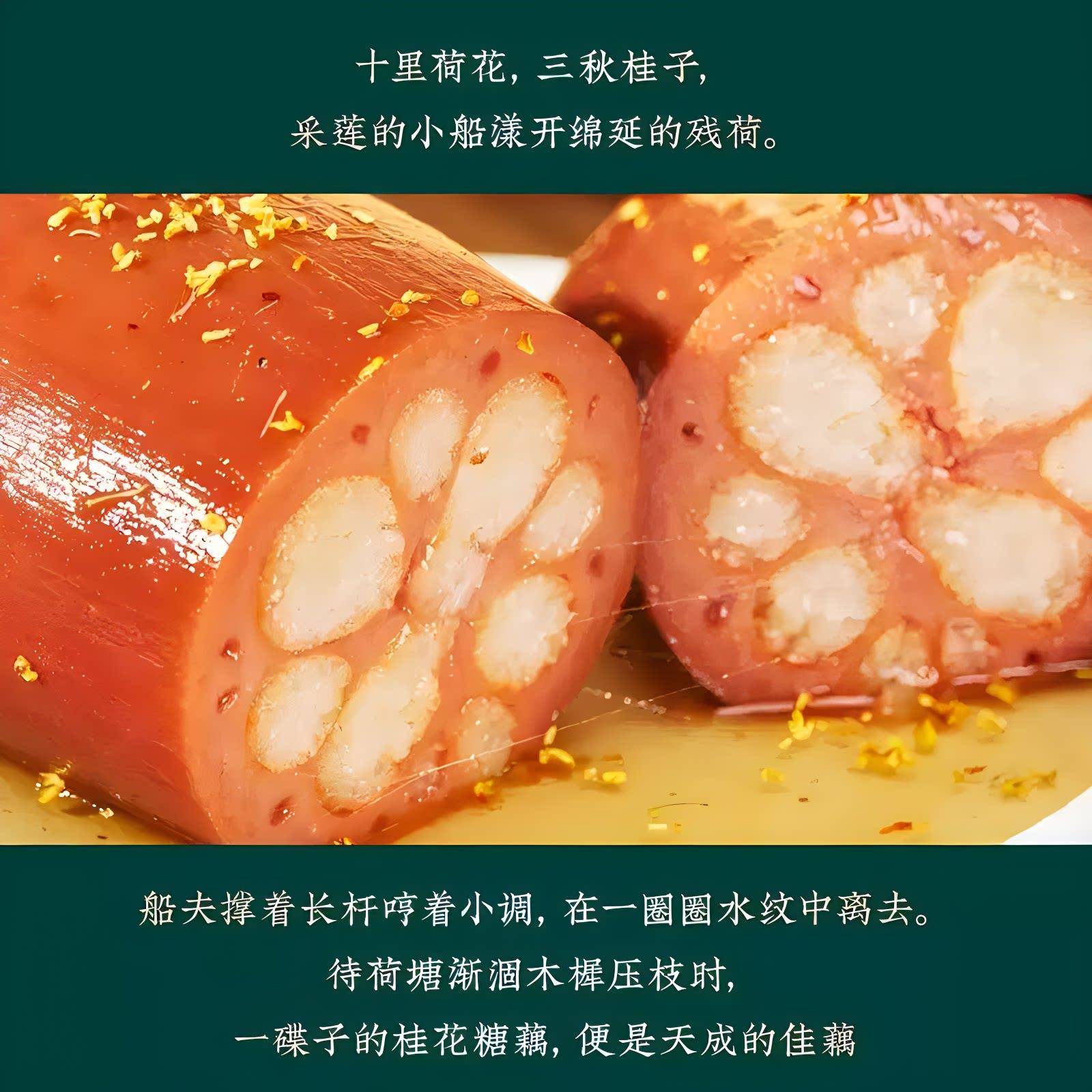 新品沈大成糯米藕桂花蜜汁莲藕上海州特产小吃即食熟食甜糖藕500g