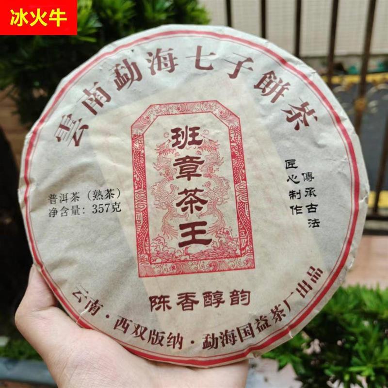 2020年正宗云南七子饼普洱茶熟茶老班章普洱茶熟茶饼357克装饼茶