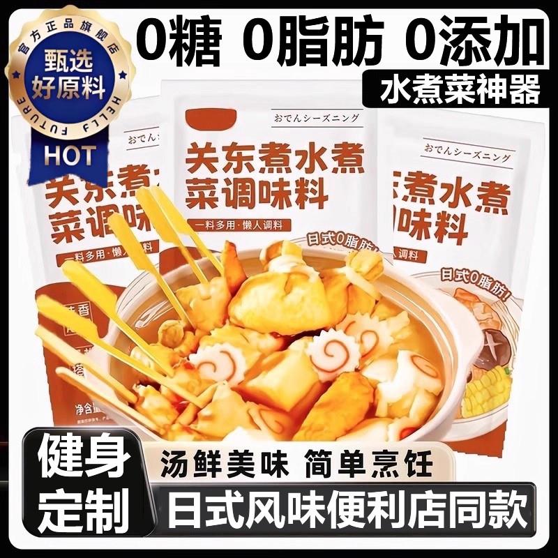 关东煮汤料旗舰店0脂肪0糖